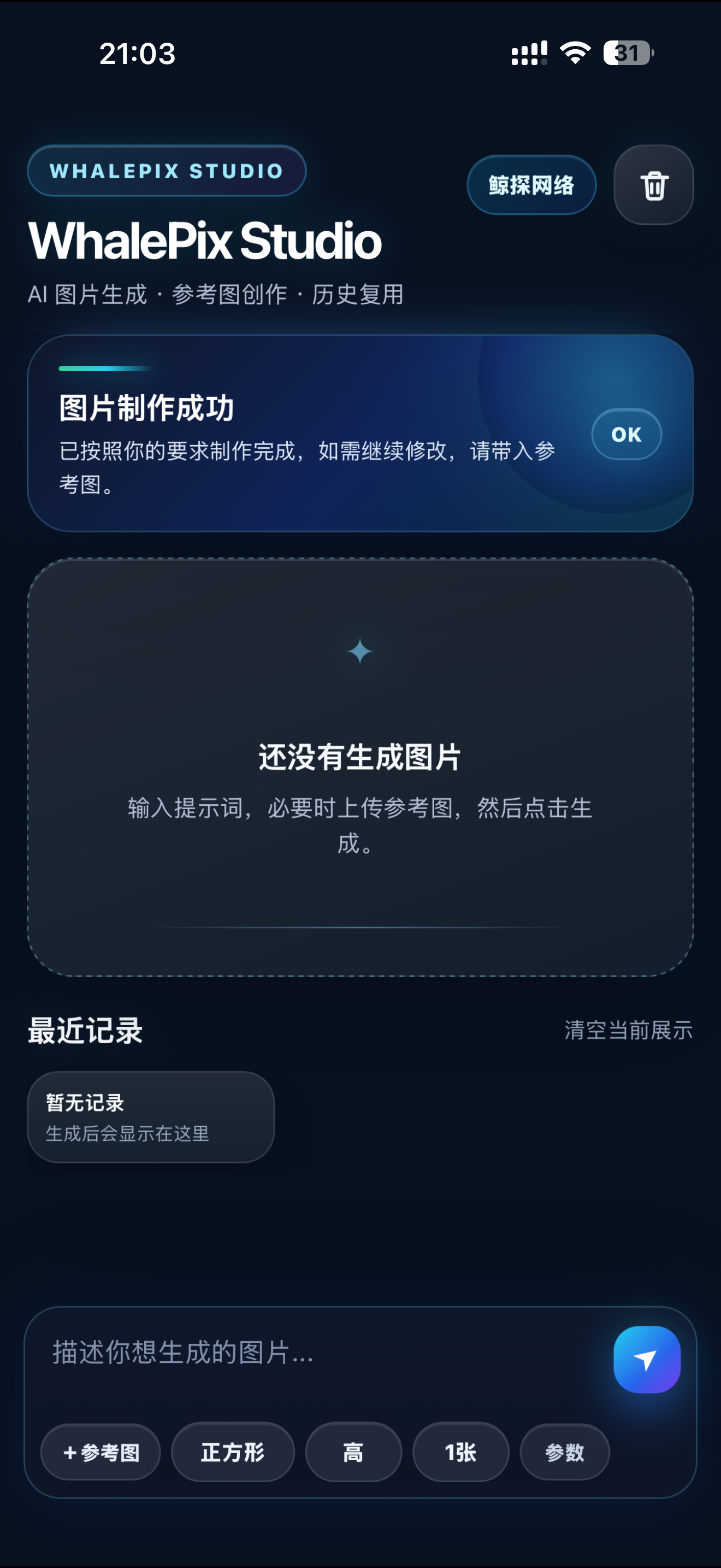 WhalePix Studio AI -图片生成工作台截图1