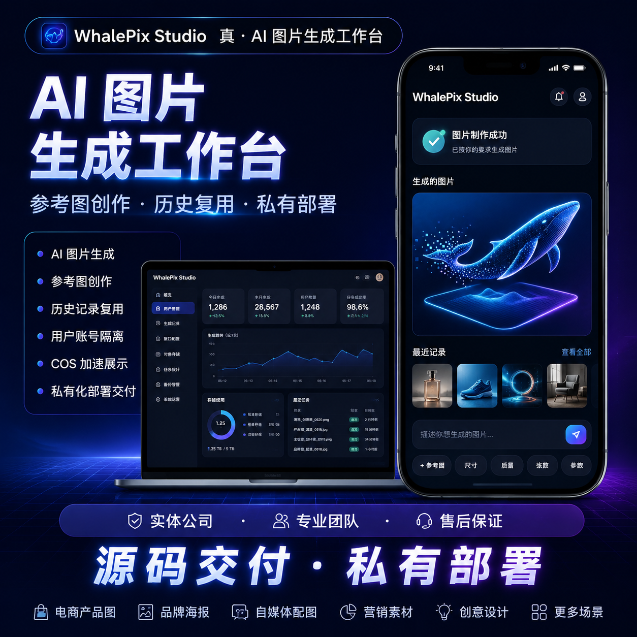 WhalePix Studio AI -图片生成工作台