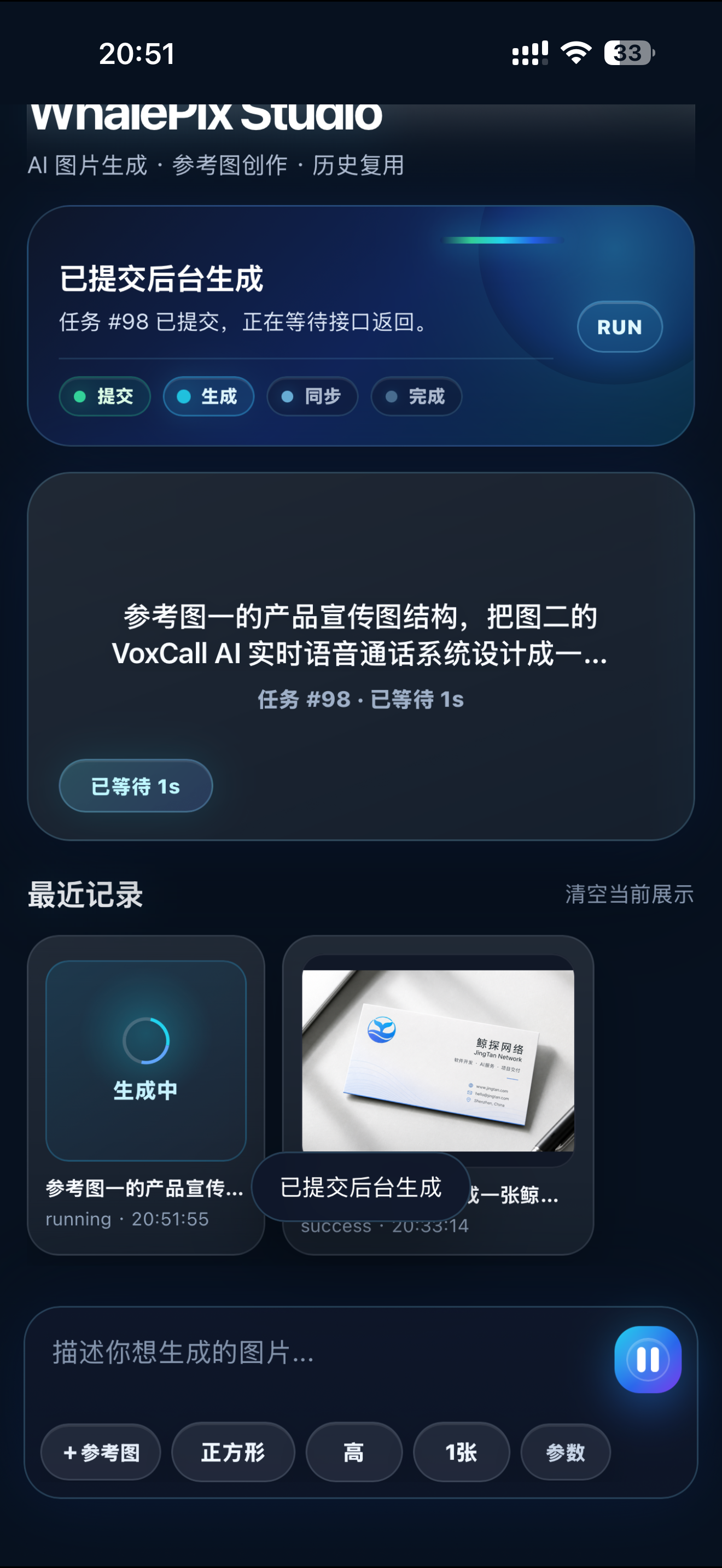 WhalePix Studio AI -图片生成工作台截图2